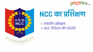 NCC Training