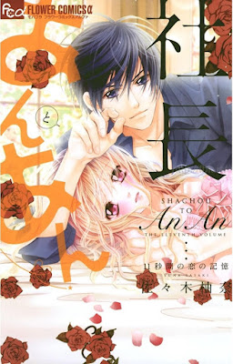 社長とあんあん raw zip dl