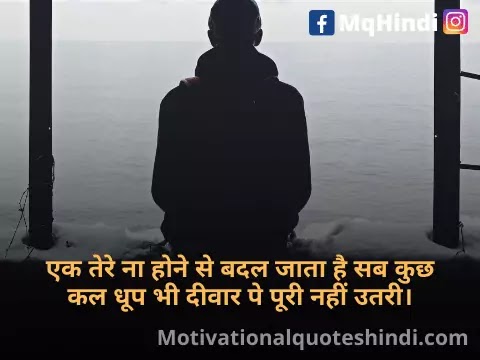 Life Alone Quotes In Hindi