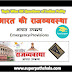 आपात उपबन्ध GK Questions SET 3
