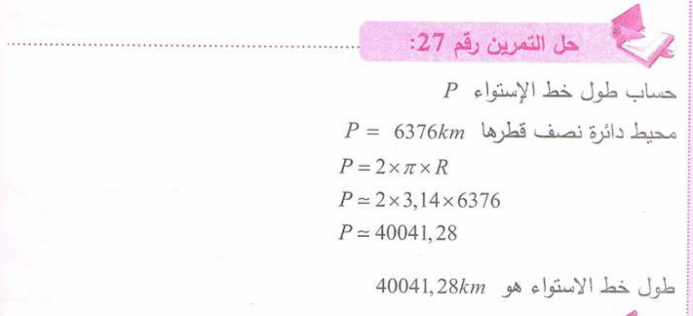 حل تمرين 27 صفحة 175 رياضيات للسنة الأولى متوسط الجيل الثاني