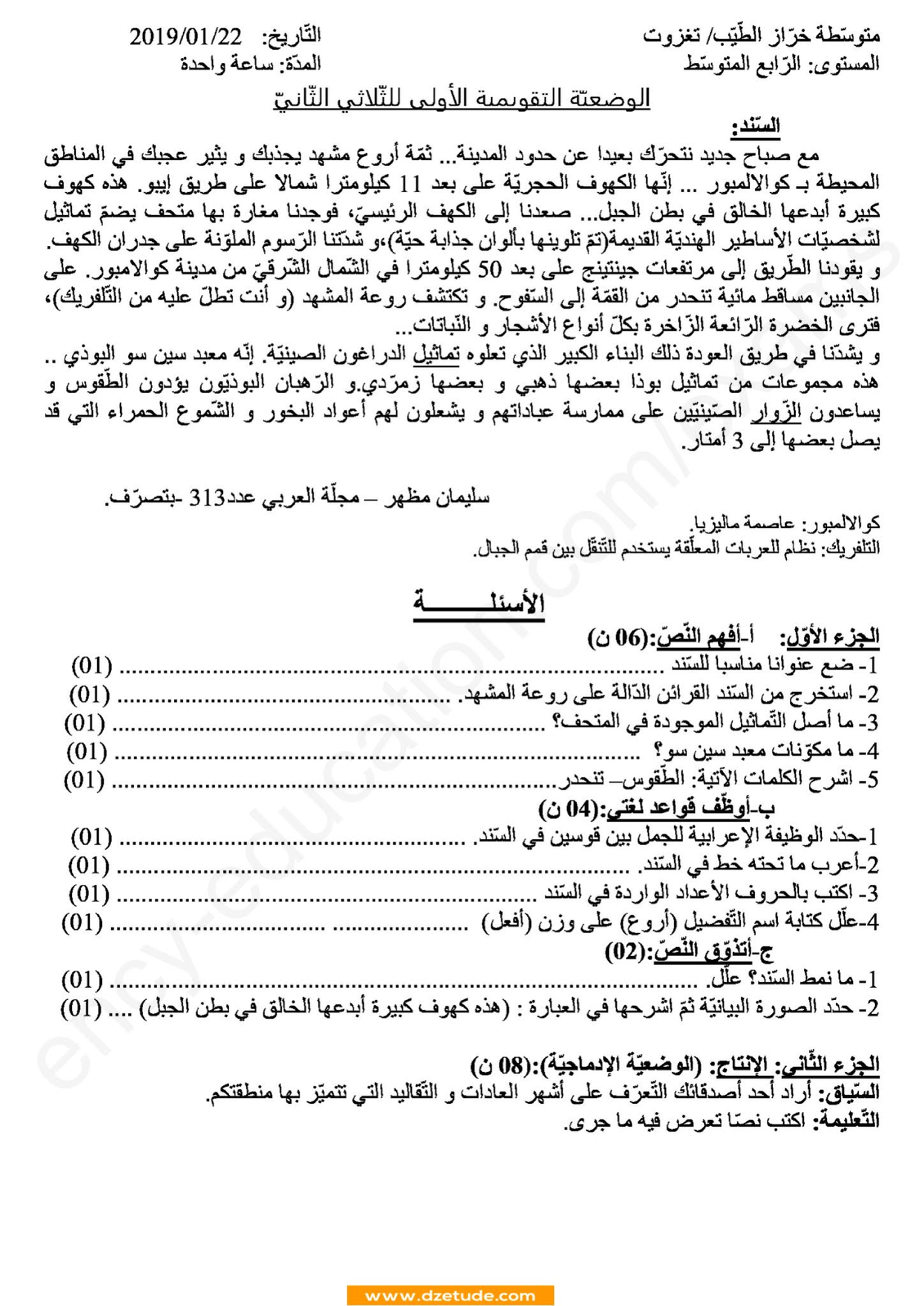 فرض اللغة العربية الفصل الثاني للسنة الرابعة متوسط - الجيل الثاني نموذج 1