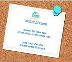 מכון ויצמן-כנס מיט"ל יולי 2012