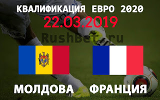 Молдавия – Франция смотреть онлайн бесплатно 22 марта 2019 прямая трансляция в 22:45 МСК.