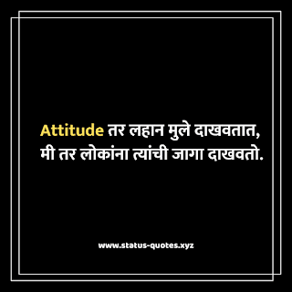 Royal Attitude Status In Marathi | Marathi Attitude Status
