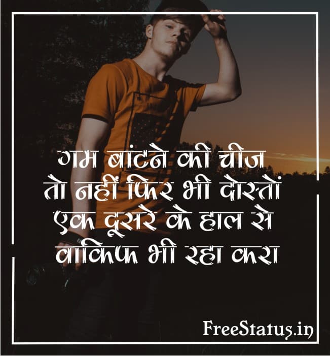 Gam-Batne-Ki-Chij-To-Nahi-Fir-Bhi-Dosto