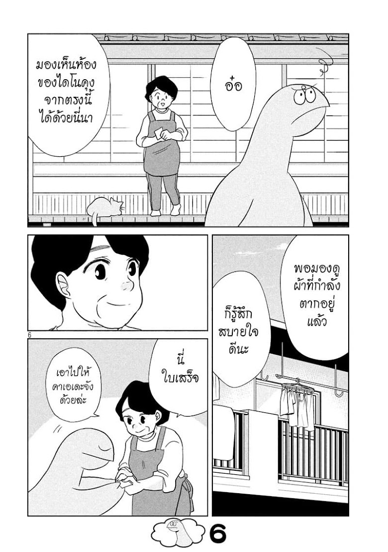 GAL and Dinosaur - หน้า 6