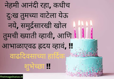 Happy Birthday Images In Marathi
