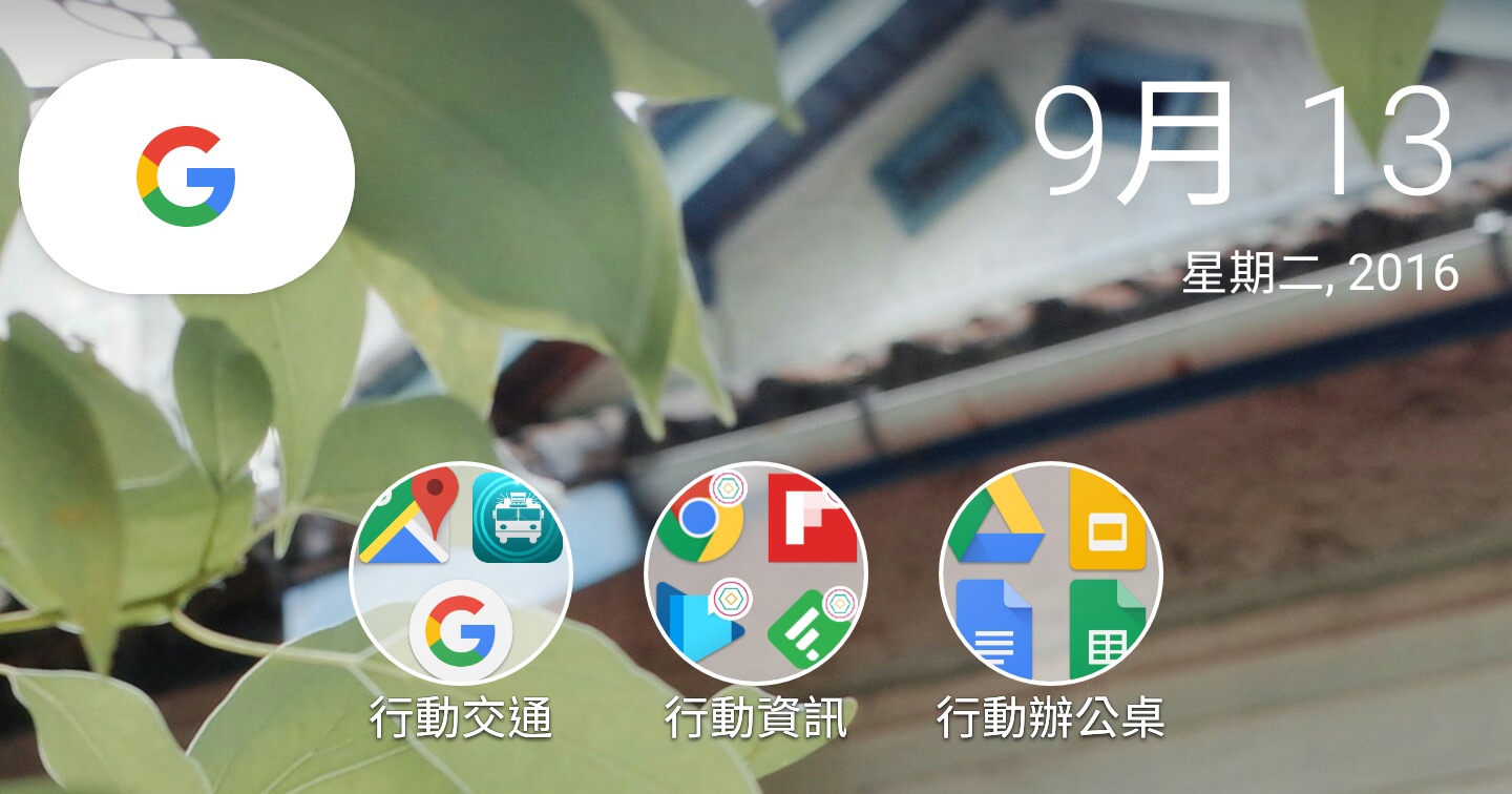 無痛安全替換google Pixel 手機最新介面 輕鬆改造教學