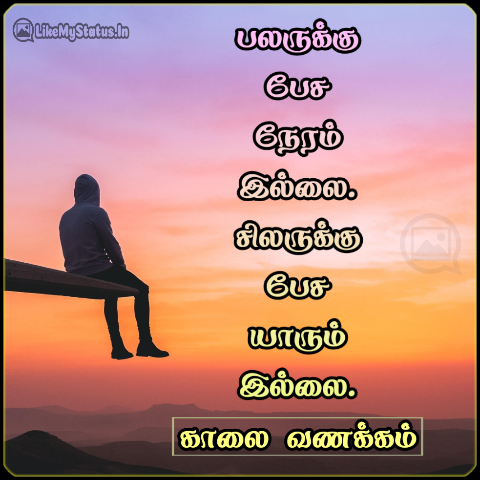 தனிமை... Thanimai Tamil Quote...