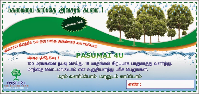 பசுமைநாயகன் Pasumai Nayagan 