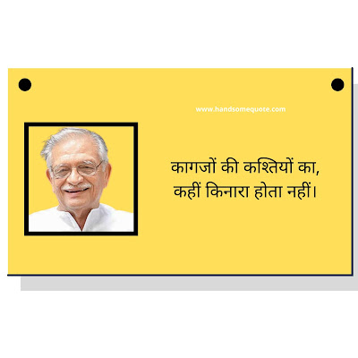 Best Gulzar Quotes in Hindi