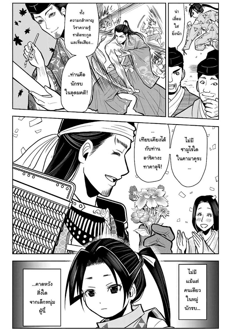 The Elusive Samurai - หน้า 11