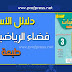 جديد دليل فضاء الرياضيات للسنة الثالثة من التعليم الابتدائي طبعة 2019 جديد دليل فضاء الرياضيات للسنة الثالثة من التعليم الابتدائي طبعة 2019
