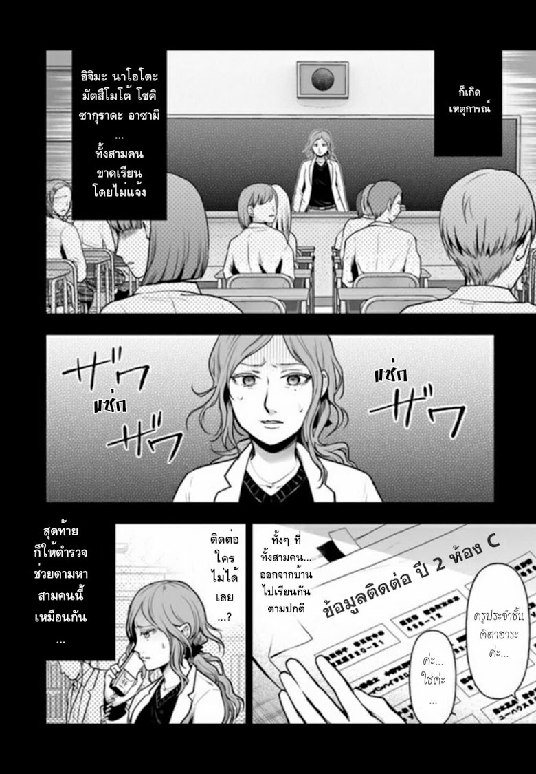 Watashi no Class no Seito ga, Hitoban de 24 nin Shinimashita - หน้า 5