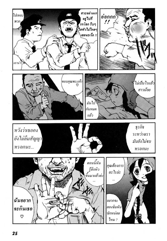 อ่านการ์ตูน Tokyo Red Hood 1 ภาพที่ 27