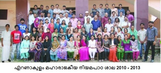 എറണാകുളം മഹാരാജകീയ നിയമപാഠശാല 2010 - 2013