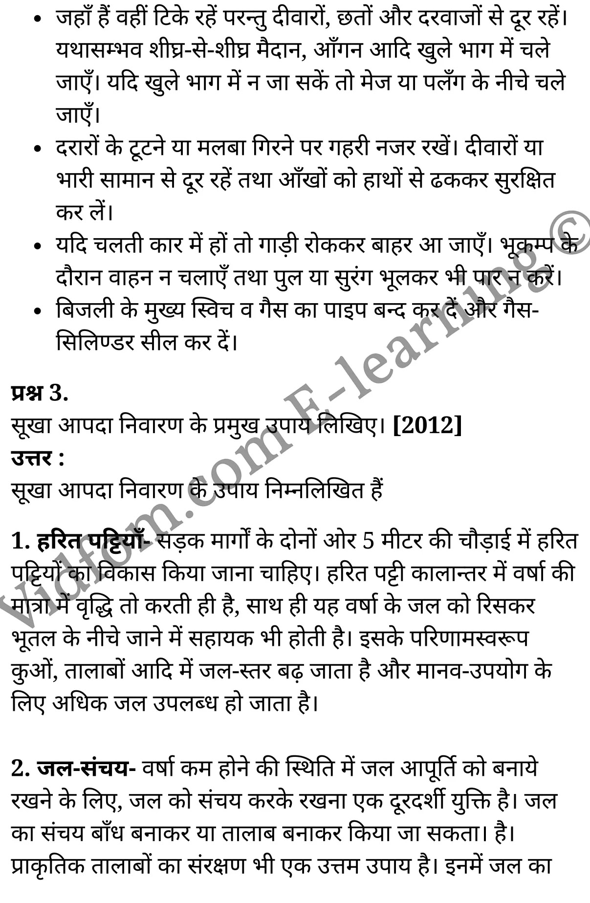 कक्षा 10 सामाजिक विज्ञान के नोट्स हिंदी में एनसीईआरटी समाधान, class 10 Social Science chapter 3, class 10 Social Science chapter 3 ncert solutions in Social Science, class 10 Social Science chapter 3 notes in hindi, class 10 Social Science chapter 3 question answer, class 10 Social Science chapter 3 notes, class 10 Social Science chapter 3 class 10 Social Science chapter 3 in hindi, class 10 Social Science chapter 3 important questions in hindi, class 10 Social Science hindi chapter 3 notes in hindi, class 10 Social Science chapter 3 test, class 10 Social Science chapter 3 class 10 Social Science chapter 3 pdf, class 10 Social Science chapter 3 notes pdf, class 10 Social Science chapter 3 exercise solutions, class 10 Social Science chapter 3, class 10 Social Science chapter 3 notes study rankers, class 10 Social Science chapter 3 notes, class 10 Social Science hindi chapter 3 notes, class 10 Social Science chapter 3 class 10 notes pdf, class 10 Social Science chapter 3 class 10 notes ncert, class 10 Social Science chapter 3 class 10 pdf, class 10 Social Science chapter 3 book, class 10 Social Science chapter 3 quiz class 10 , 10 th class 10 Social Science chapter 3 book up board, up board 10 th class 10 Social Science chapter 3 notes, class 10 Social Science, class 10 Social Science ncert solutions in Social Science, class 10 Social Science notes in hindi, class 10 Social Science question answer, class 10 Social Science notes, class 10 Social Science class 10 Social Science chapter 3 in hindi, class 10 Social Science important questions in hindi, class 10 Social Science notes in hindi, class 10 Social Science test, class 10 Social Science class 10 Social Science chapter 3 pdf, class 10 Social Science notes pdf, class 10 Social Science exercise solutions, class 10 Social Science, class 10 Social Science notes study rankers, class 10 Social Science notes, class 10 Social Science notes, class 10 Social Science class 10 notes pdf, class 10 Social Science class 10 notes ncert, class 10 Social Science class 10 pdf, class 10 Social Science book, class 10 Social Science quiz class 10 , 10 th class 10 Social Science book up board, up board 10 th class 10 Social Science notes, कक्षा 10 सामाजिक विज्ञान अध्याय 3 , कक्षा 10 सामाजिक विज्ञान, कक्षा 10 सामाजिक विज्ञान अध्याय 3 के नोट्स हिंदी में, कक्षा 10 का सामाजिक विज्ञान अध्याय 3 का प्रश्न उत्तर, कक्षा 10 सामाजिक विज्ञान अध्याय 3 के नोट्स, 10 कक्षा सामाजिक विज्ञान हिंदी में, कक्षा 10 सामाजिक विज्ञान अध्याय 3 हिंदी में, कक्षा 10 सामाजिक विज्ञान अध्याय 3 महत्वपूर्ण प्रश्न हिंदी में, कक्षा 10 हिंदी के नोट्स हिंदी में, सामाजिक विज्ञान हिंदी में कक्षा 10 नोट्स pdf, सामाजिक विज्ञान हिंदी में कक्षा 10 नोट्स 2021 ncert, सामाजिक विज्ञान हिंदी कक्षा 10 pdf, सामाजिक विज्ञान हिंदी में पुस्तक, सामाजिक विज्ञान हिंदी में की बुक, सामाजिक विज्ञान हिंदी में प्रश्नोत्तरी class 10 , बिहार बोर्ड 10 पुस्तक वीं सामाजिक विज्ञान नोट्स, सामाजिक विज्ञान कक्षा 10 नोट्स 2021 ncert, सामाजिक विज्ञान कक्षा 10 pdf, सामाजिक विज्ञान पुस्तक, सामाजिक विज्ञान प्रश्नोत्तरी class 10, कक्षा 10 सामाजिक विज्ञान, कक्षा 10 सामाजिक विज्ञान के नोट्स हिंदी में, कक्षा 10 का सामाजिक विज्ञान का प्रश्न उत्तर, कक्षा 10 सामाजिक विज्ञान के नोट्स, 10 कक्षा सामाजिक विज्ञान 2021 हिंदी में, कक्षा 10 सामाजिक विज्ञान हिंदी में, कक्षा 10 सामाजिक विज्ञान महत्वपूर्ण प्रश्न हिंदी में, कक्षा 10 सामाजिक विज्ञान हिंदी के नोट्स हिंदी में, कक्षा 10 आपदाएँ , कक्षा 10 आपदाएँ, कक्षा 10 आपदाएँ के नोट्स हिंदी में, कक्षा 10 आपदाएँ प्रश्न उत्तर, कक्षा 10 आपदाएँ के नोट्स, 10 कक्षा आपदाएँ हिंदी में, कक्षा 10 आपदाएँ हिंदी में, कक्षा 10 आपदाएँ महत्वपूर्ण प्रश्न हिंदी में, कक्षा 10 हिंदी के नोट्स हिंदी में, आपदाएँ हिंदी में कक्षा 10 नोट्स pdf, आपदाएँ हिंदी में कक्षा 10 नोट्स 2021 ncert, आपदाएँ हिंदी कक्षा 10 pdf, आपदाएँ हिंदी में पुस्तक, आपदाएँ हिंदी में की बुक, आपदाएँ हिंदी में प्रश्नोत्तरी class 10 , 10 वीं आपदाएँ पुस्तक up board, बिहार बोर्ड 10 पुस्तक वीं आपदाएँ नोट्स, आपदाएँ कक्षा 10 नोट्स 2021 ncert, आपदाएँ कक्षा 10 pdf, आपदाएँ पुस्तक, आपदाएँ की बुक, आपदाएँ प्रश्नोत्तरी class 10, class 10, 10th Social Science book in hindi, 10th Social Science notes in hindi, cbse books for class 10 , cbse books in hindi, cbse ncert books, class 10 Social Science notes in hindi, class 10 Social Science hindi ncert solutions, Social Science 2020, Social Science 2021,