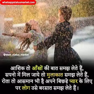 barish shayari in hindi image