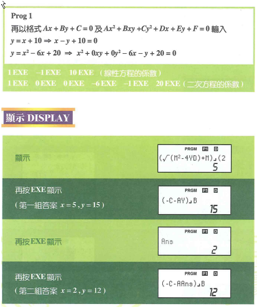 DSE數學計算機程式2