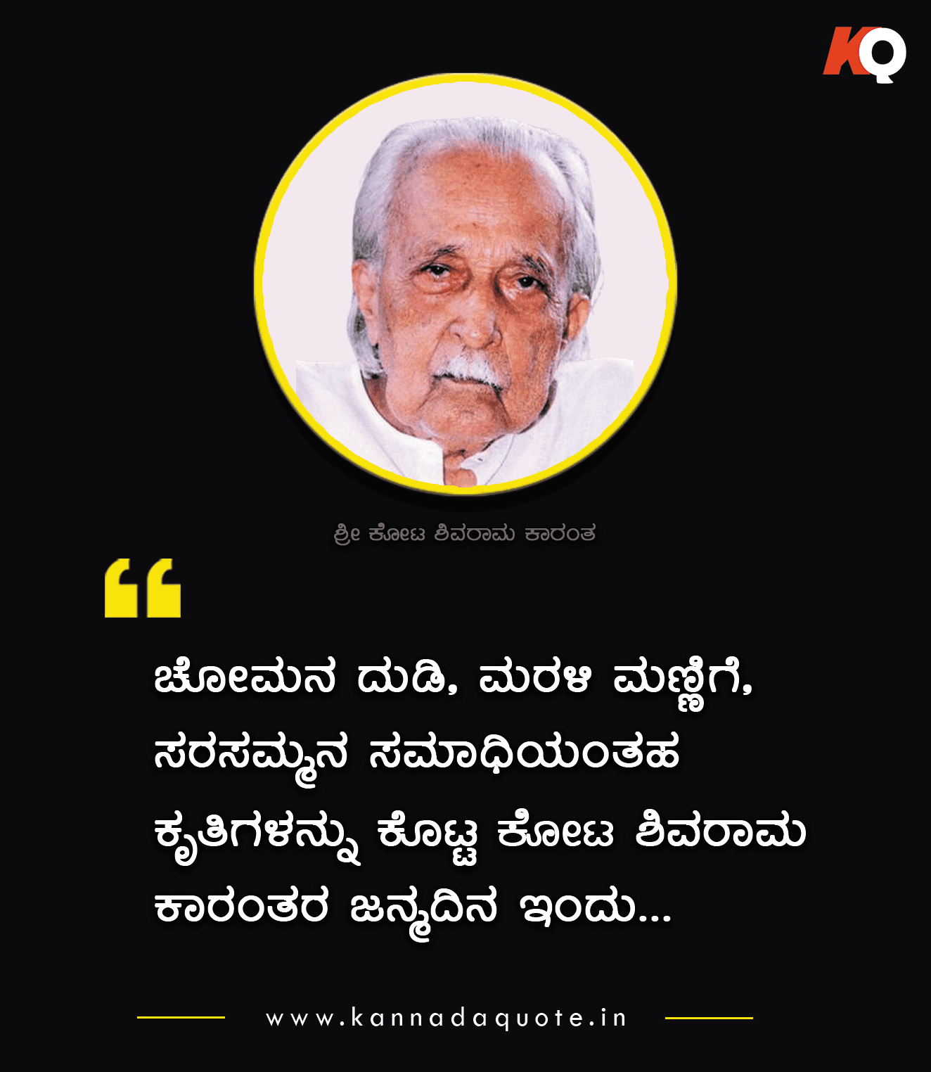 Kota Shivaram Karanth wishes quotes text in Kannada