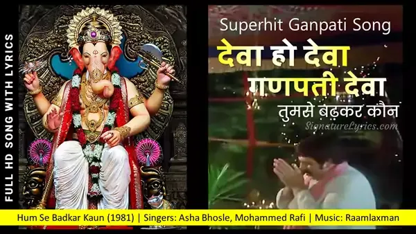Deva Ho Deva Ganpati Deva Lyrics - Superhit Ganesh Song | Asha Bhosle, Mohammed Rafi