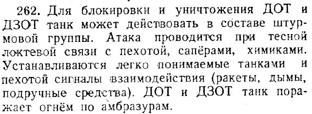 Боевой устав БТМВ Красной Армии 1944 – положения о штурмовых группах