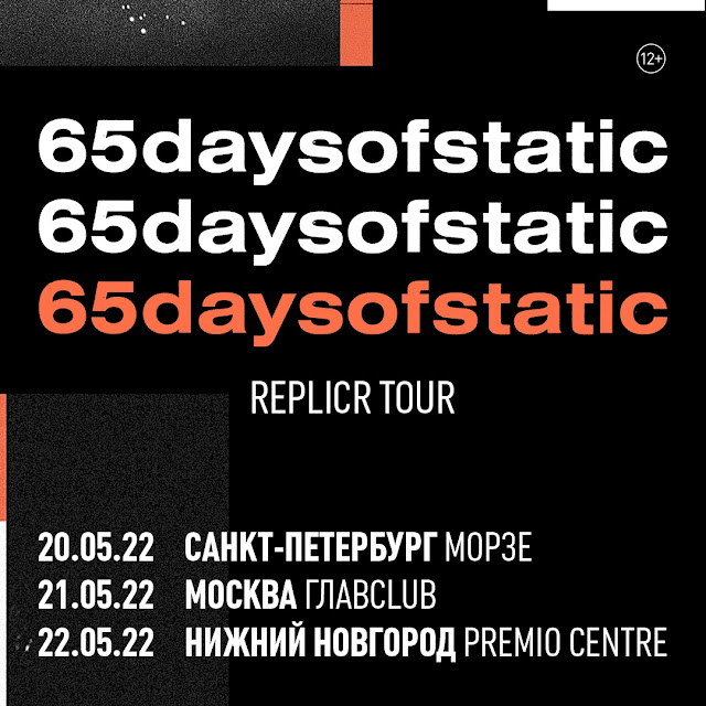65daysofstatic в России