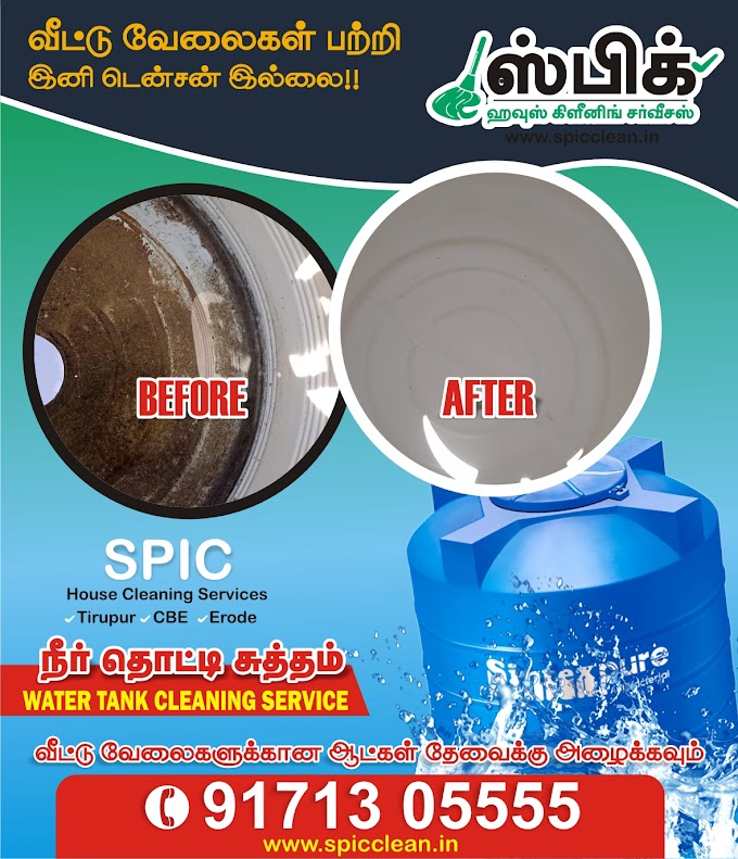 WATER TANK CLEANING SERVICE IN TIRUPUR