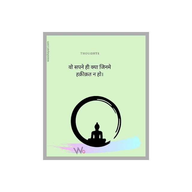 golden thoughts of life in hindi
