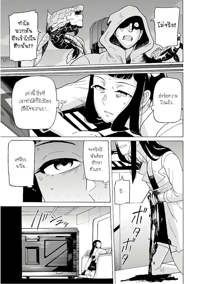 Asebi to Sora Sekai no Boukensha - หน้า 27