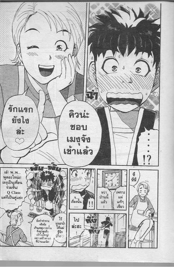 Detective School Q - หน้า 7