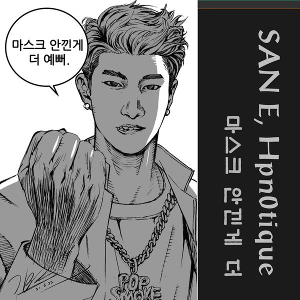 San E, Hpn0tique – Prettier Without Mask – Single