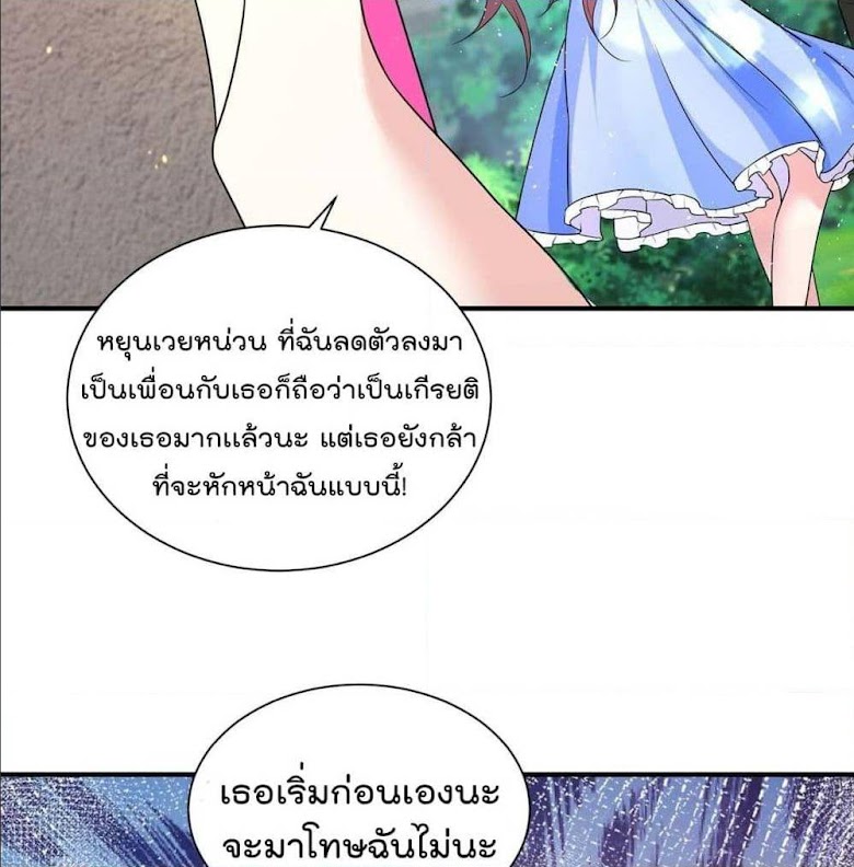 Rebirth of the Bad Queen - หน้า 17