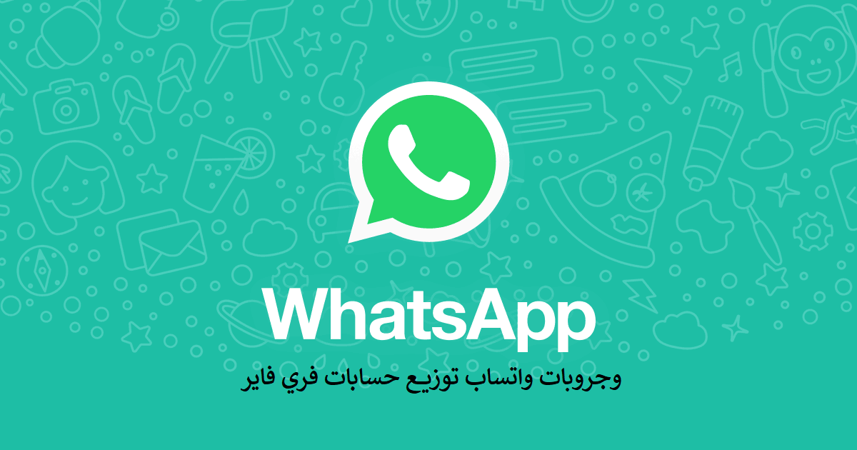 افضل قروب واتساب فري فاير وجروبات واتساب توزيع حسابات فري فاير