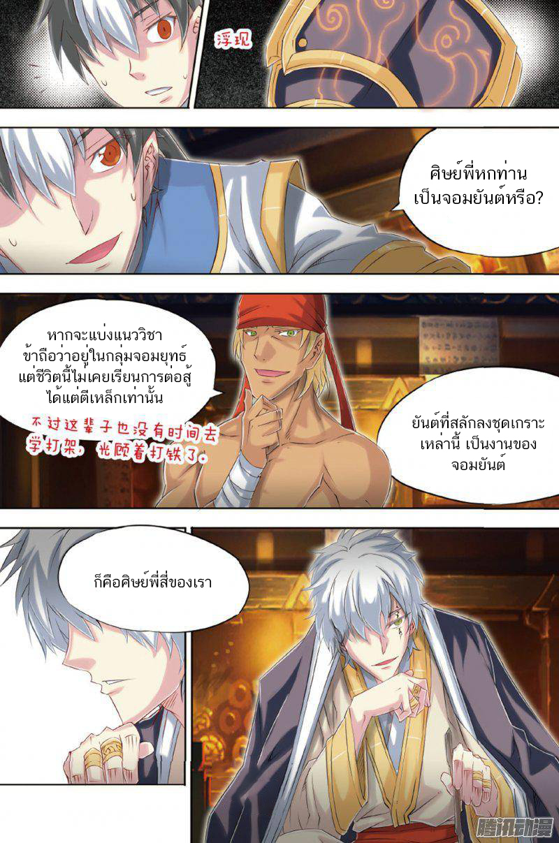 อ่านการ์ตูน Jiang Ye 60 ภาพที่ 20