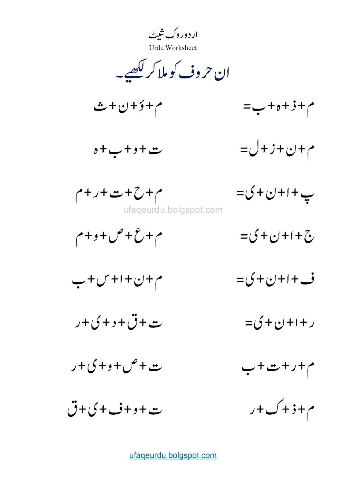 اردو ورک شیٹس / Urdu Worksheets