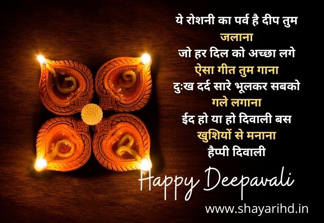 Happy Diwali Shayari 2021