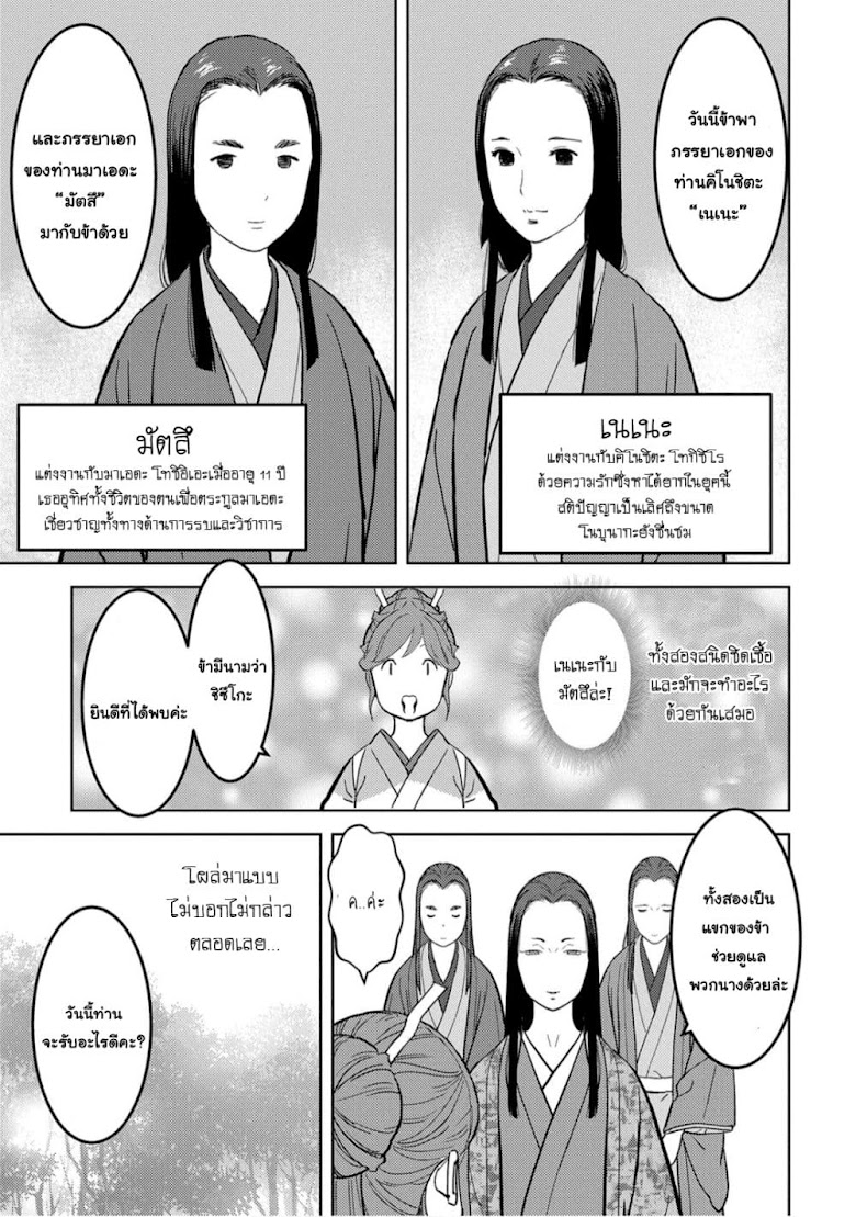 Sengoku Komachi Kuroutan: Noukou Giga - หน้า 21