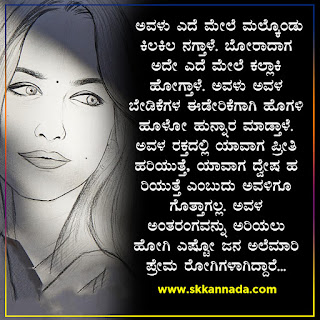 Romantic Kavanagalu Poem on Woman Girl She in Kannada