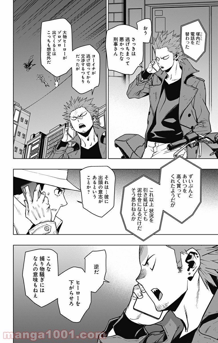 ヴィジランテ-僕のヒーローアカデミア ILLEGALS- - Raw 【第98話】 - Manga1000.com