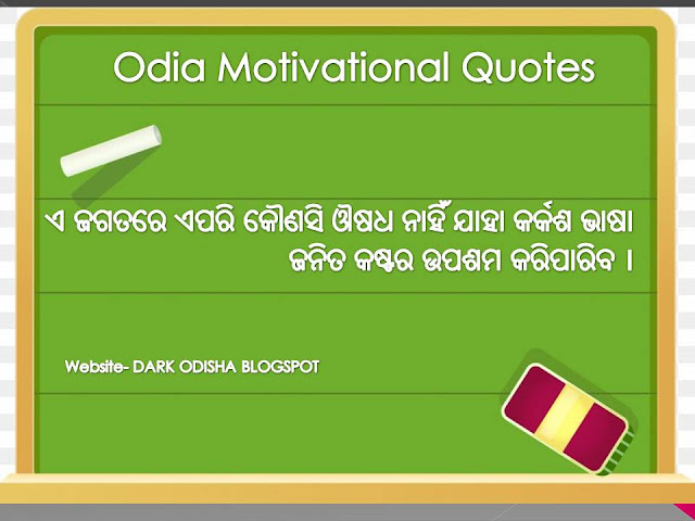 odia motivational quotes for students, odia motivational quotes for students image download