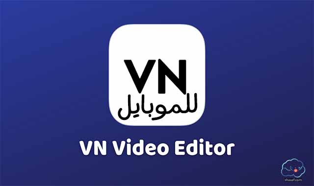 VN Video Editor للموبايل