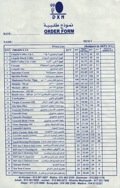 قائمة أسعار منتجات DXN في السعودية يونيو 2019