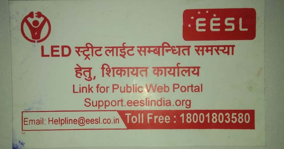 Rewa LED street light complaint number E4you News