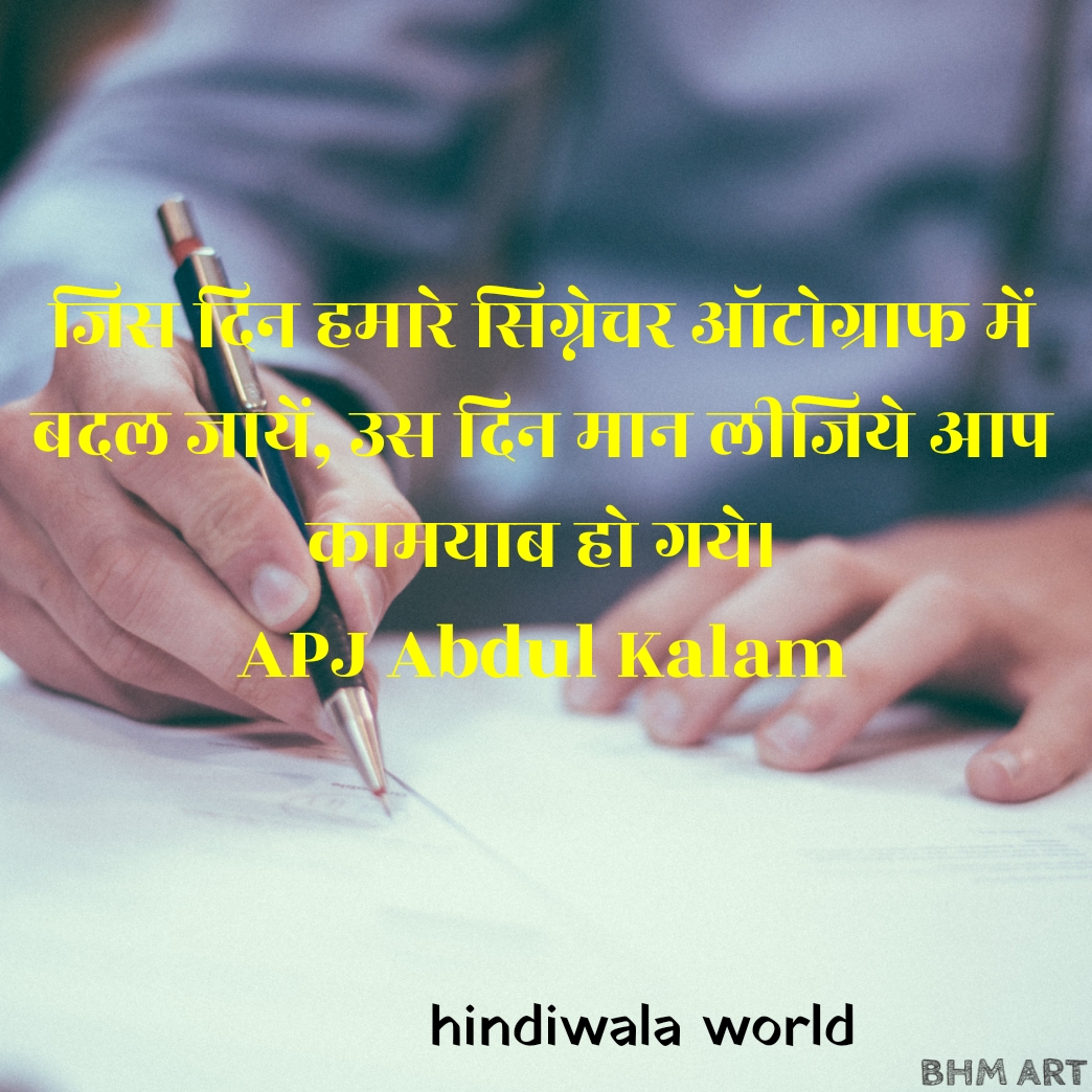 Famous APJ Abdul Kalam Quotes in Hindi