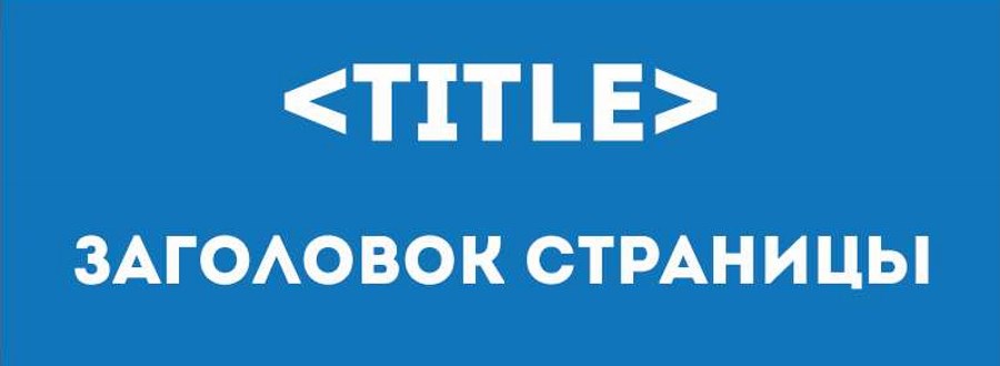 SEO для названий страниц SEO для названий страниц