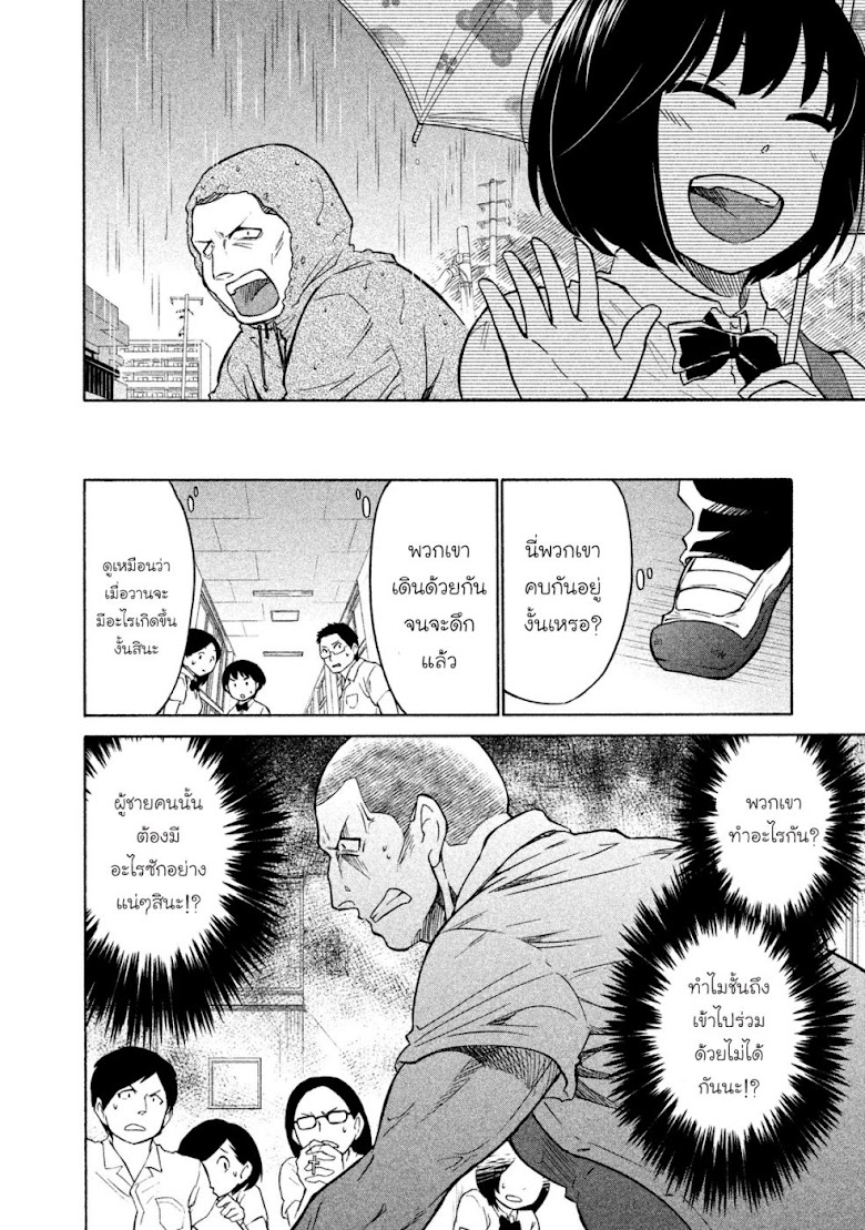Oogami-san, Dadamore desu - หน้า 10