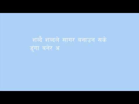 Hawaaijahaaj - Bartika Eam Rai Lyrics and Chords (Album Bimbaakash)