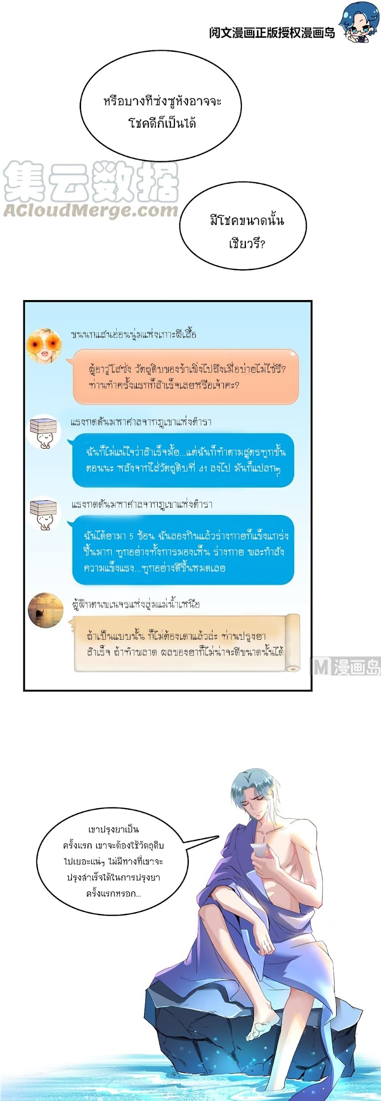 Cultivation Chat Group - หน้า 17